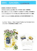 阪場美紀さんプロフィール